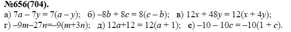 Ответ к задаче № 656 (704) - Ю.Н. Макарычев, Н.Г. Миндюк, К.И. Нешков, С.Б. Суворова, гдз по алгебре 7 класс